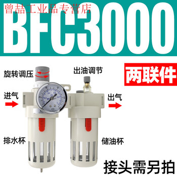 Yue changsheng pneumatic air compressor air source processor bfr2000 double piece bfc air pressure regulator bc triple piece two piece bfc3000 white boutique model