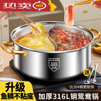 Yangma recommends 316 stainless steel yuanyang pot hot pot special pot for induction cooker with large capacity hot pot yuanyang pot 6-9 people come with soup colander + lid 1 32cm