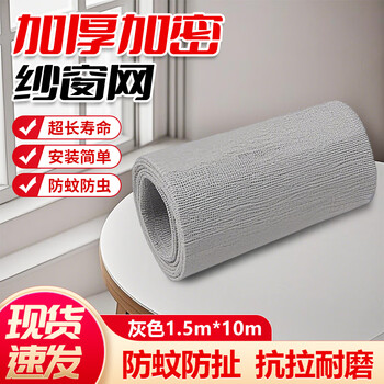 Cast solid screen window screen window dustproof and anti-mosquito thickened encryption mesh gray 1.5m*10m