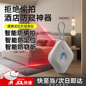 Cambodia-chongqing hotel anti-peeping camera detector intelligent portable infrared detector monitoring anti-photo artifact hotel b&b pearl white infrared precision detector