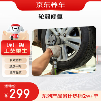 Jingdong car maintenance, wheel hub repair, wheel hub scratches, wheel hub scratches, including tire dynamic balancing, in-store service