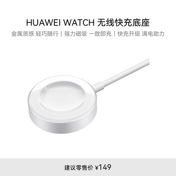Huawei huawei watch wireless fast charging base haoyue silver cw05