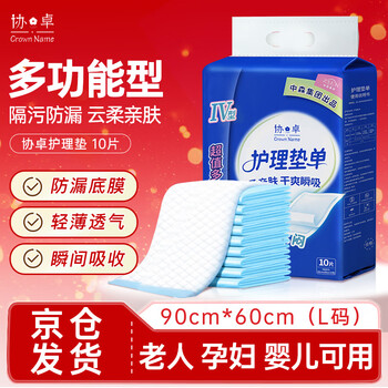 Xiezhuo medical nursing pads, maternity and postpartum care pads, 10 pieces, adult and elderly diaper pads, enlarged 60*90cm