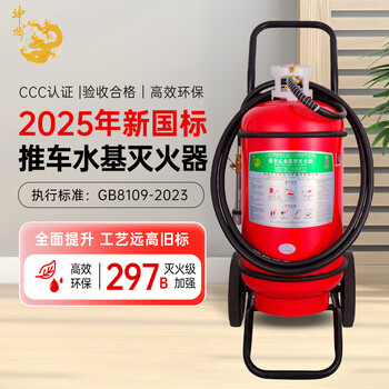 Shenlong 25-year new national standard trolley-type water-based fire extinguisher 35l vehicle-mounted household commercial mstw/abef35 35l water-based