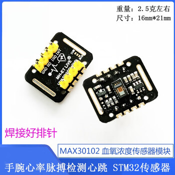 Dengshitang max30102 blood oxygen concentration wrist heart rate pulse detection heartbeat sensor module stm32 sensor module heart rate detection sensor high precision max30102 (soldering pin header)
