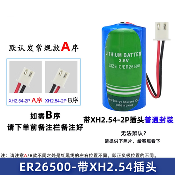 Kaiyuanda er265002 battery type c 3.6v water meter battery natural gas meter flow meter lithium battery er26500-with xh2.54 plug