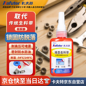 Kafter liquid raw material tape anaerobic adhesive metal pipe repair screw thread fastener light yellow 50g/bottle