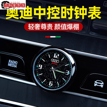 Miaopule japanese brand imported quality car clocks and clocks car ornaments car luminous electronic watch quartz watch central control audi starry night luminous clock watch sticker model