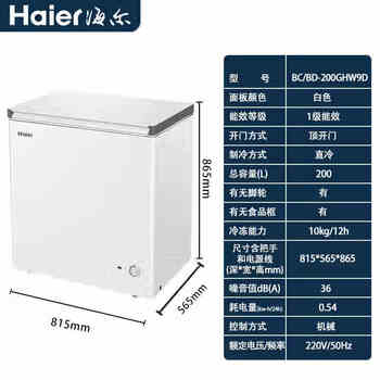 Haier small freezer first-class energy efficiency and energy saving bc/bd-200ghdt frost reduction low temperature freezer household energy saving freezer 200 upgraded model ghw9d frost reduction - 30 degrees deep cooling speed