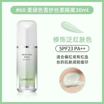 Laneige snow silky soft repair cream base makeup primer 30ml 60# green 30ml