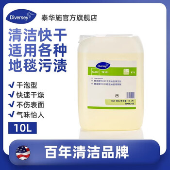 Diversey diversey diversey concentrated carpet cleaner 5l special cleansing dry foam carpet cleaner