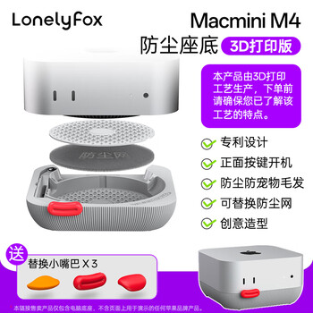 Lonelyfoxmacmini m4 little duck dustproof base bracket (3d printed version) macmini dustproof base (gray)