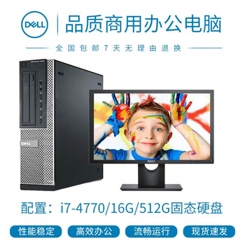 Dell second-hand 90% new computer host dell dell dual-core quad-core i3 i5 i7 high-end office host second-hand computer second-hand desktop set r i7-4770/16g/512g solid single host