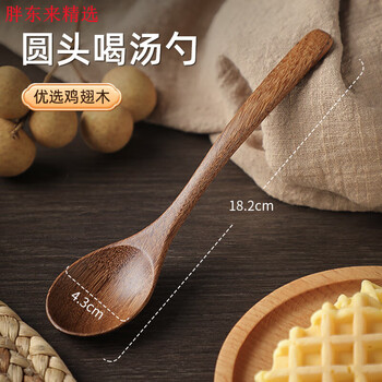 Fat donglai's same style wooden spoon for eating, long handle spoon, food grade wooden spoon, unpainted chicken wing wood wooden spoon, honey spoon, chicken wing wood round head drinking spoon, one flat spoon holds about 7.