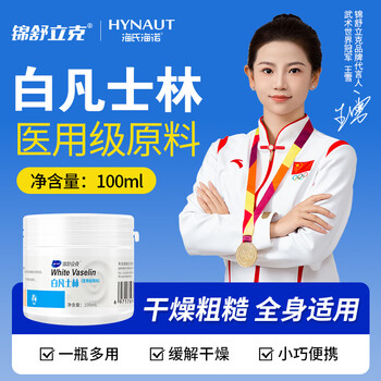 Haishi hainuo white vaseline portable hand cream body lotion lubricant skin care moisturizing anti-dry crack 100ml