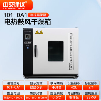 Cccc construction instrument 101/202 series electric blast drying oven laboratory industrial oven galvanized stainless steel drying oven 101-0a1 (42l galvanized inner tank digital instrument)