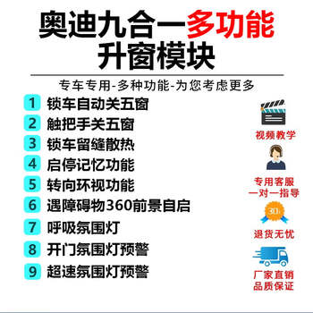 Yizhi is suitable for audi a4a6a7a8q5q7q8 smart window start and stop 360 self-starting panoramic nine-in-one module a4l/19-25. please note the model year when placing an order.