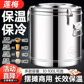 Lianmei stainless steel commercial insulation bucket large capacity milk tea boiling water bucket cold storage stall bucket soup bucket soy milk rice ice powder bucket 10l no faucet, 12 pounds of water, three layers of extra thick 6l