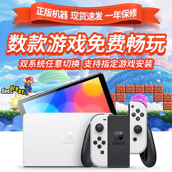 Switch second-hand hard-breaking dual-system game console oled battery life version lite toss version fun version somatosensory game console portable handheld console 99 new foreign version switch oled white/red and blue 512g memory card (full of games)