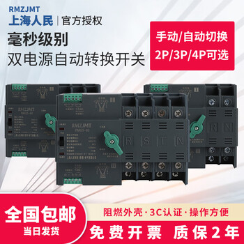 Shanghai people's millisecond level dual power automatic transfer switch switching uninterrupted power 2p63a3p4p220v32a 2p 125a