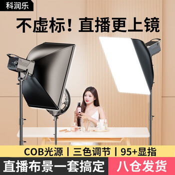 Kerunle cob highlight light live photography led fill light sun lighting photography light shooting soft light box studio photography equipment camera props anchor beauty set