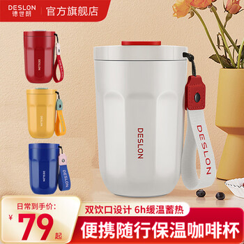 Deslon portable coffee cup, 304 stainless steel coffee cup, good-looking girl's portable and exquisite thermos cup, maple mist white, 304 stainless steel liner, 400ml, classic style