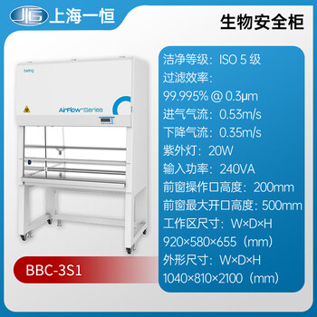 Yiheng shanghai yiheng clean workbench single and double dust-free operation laboratory sterile clean purification biological safety cabinet bbc-3s1