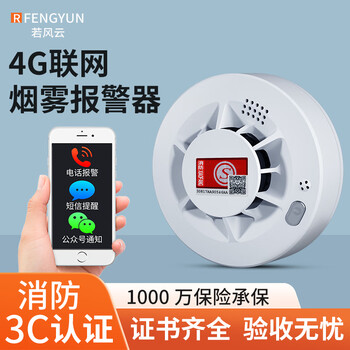 Rfengyun ruofengyun smart smoke alarm fire-fighting 4g networked fire smoke detector home induction smoke alarm