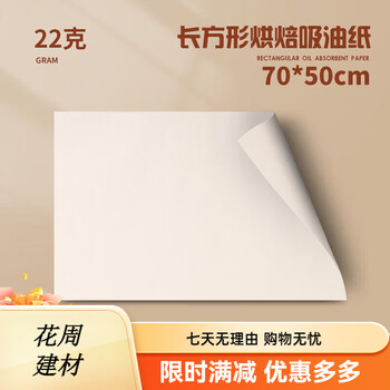 6040 baking oil paper oil-absorbing paper food commercial oven baking paper oil-proof paper oil-proof 22 oil paper 72x50cm 500 sheets buy 9 get 1 free