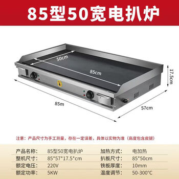 Axis commercial electric griddle constant temperature iron plate squid machine temperature controlled griddle hand-grilled pancake grilled cold noodle iron plate commercial electric heating 85*50 type griddle (10 thicknesses)