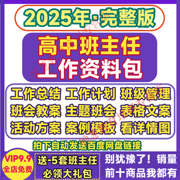 High school class teacher work information package, class management theme class meeting summary plan, manual, comments, lesson plans, courseware, customized u disk/hard disk