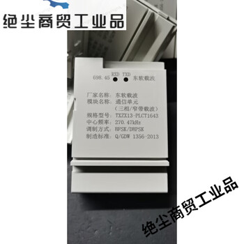 Version 13 081 neusoft 1643 narrowband carrier meter communication module version 13 three phase dingxin 081