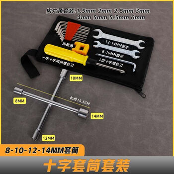 Vinoa electric vehicle tool kit socket wrench screwdriver hexagonal combination set household bicycle repair kit electric vehicle tool kit (cross socket)