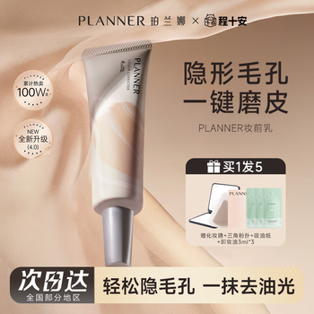 Polanna cheng shian planner makeup primer isolation cream invisible pores oil control fitting long-lasting makeup tinted face cream polanna silky soft light makeup primer 30ml