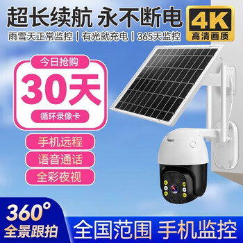 Koschi solar camera 8 million ultra-clear surveillance 4g outdoor waterproof no electricity no network outdoor mobile phone remote-free plug-in wireless high-definition night vision 360-degree panoramic home solar wifi model mobile phone remote + voice intercom + automatic tracking 30 days free loop video card