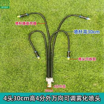 Wen yijia 4-minute extra-wire universal adjustable atomizing nozzle four-head spray cooling dust removal lazy automatic flower watering spray 30cm high 4-minute extra-wire universal atomizing nozzle