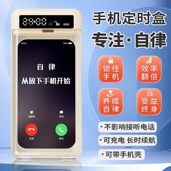 Kangjian j era mobile phone self-discipline box timed lock lock mobile phone management to quit internet addiction mobile phone prison anti-addiction student postgraduate entrance examination artifact beige long battery life model