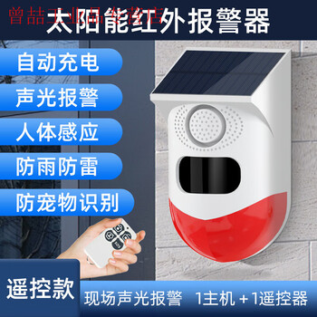 Independent infrared alarm home store anti-theft mobile phone remote app notification indoor infrared human body sensor solar remote control infrared probe