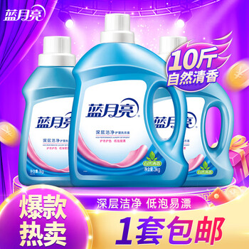 Blue moon laundry detergent machine hand wash deep cleansing decontamination and oil removal low foam easy to rinse natural fragrance 10kg 3kg*1 bottle + 1kg*2 bottles
