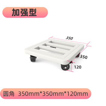 Wen yijia flatbed truck pallet universal wheel flower bonsai refrigerator fish tank load-bearing base mobile bracket wheeled chassis support white 350mm*350mm*120mm can bear 11
