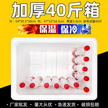 Foam box, thickened insulated box, ultra-thick ice cream refrigerated foam insulated box, vaccine, fresh fruit express delivery, foam box + carton, extra thick 40 catties foam + tinfoil, 1 scraper included