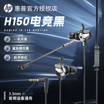 Hp gaming headset wired in-ear music voice call dual microphone pluggable savior laptop computer eating and listening sound debate cs chicken weapon e-sports headset headset single 3.5 interface gun black (h150)