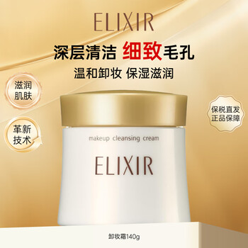 Elixir makeup remover cream 140g original cleansing and fine pores gentle makeup remover cream moisturizing birthday gift for men and women