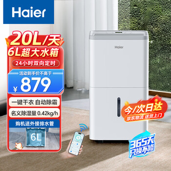 Haier dehumidifier indoor household small high-power light sound smart bedroom dedicated villa living room large area flat floor basement commercial dehumidifier 20l/day 40-80