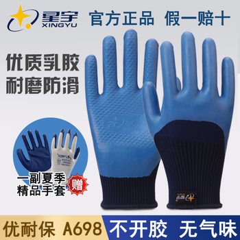 Xingyu dipped semi-hung gloves, latex embossed labor protection gloves, wear-resistant, non-slip, waterproof work rubber gloves, a698, 12 pairs, one-size-fits-all size