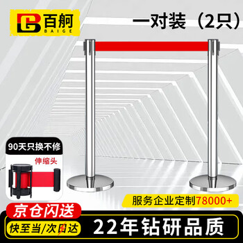 Baige cordon, isolation belt, telescopic belt, separation belt, one meter railing, concierge pole, queuing guardrail, warning fence, stainless steel 2m (one pair), red belt, cw688481
