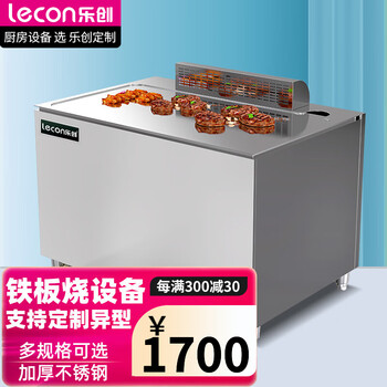 Lecon (lecon) teppanyaki commercial western restaurant japanese electromagnetic grill equipment electric heating can be customized for large hotels grilled steak teppanyaki fried rice electric griddle equipment square engineering electromagnetic model 1500*800*800