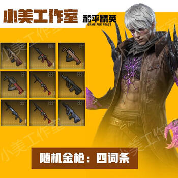 Peaceful subway escape game equipment snow falcon shoujin xuanyuan fire-resistant and explosion-proof heavy-duty seven-level set aug random weapon + random 4 entries