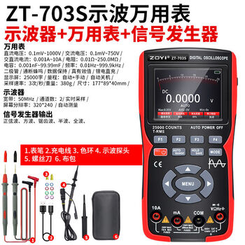 Zhongyi multimeter zt703s dual-channel 50m color screen handheld oscilloscope multimeter three-in-one multi-function measurement zt703s standard (with one probe)
