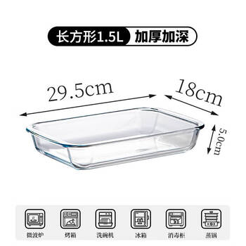 Fantasy glass baking pan, special utensils for oven and microwave heating, high temperature resistance, steaming fish plate, cutlery, rectangular plate, 1.5l tempered baking pan, steamable - microwave oven 0 inch